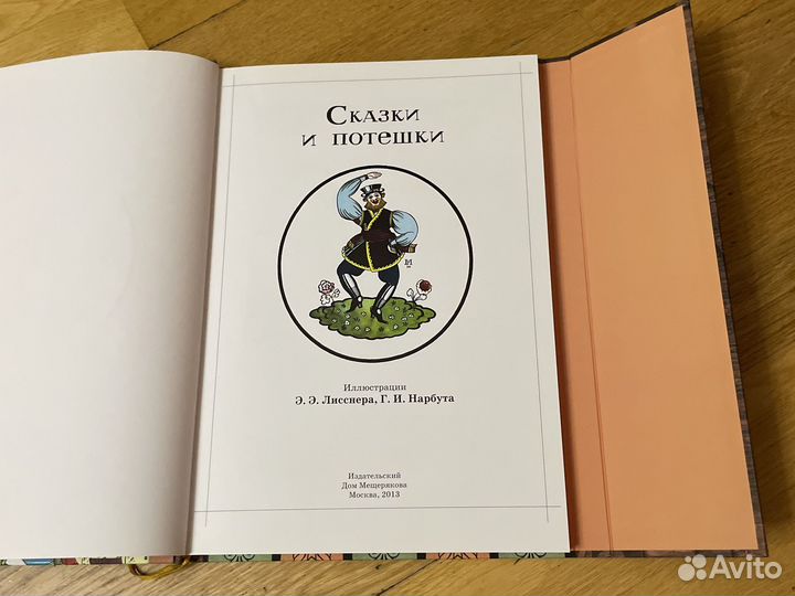 Сказки и потешки ид Мещерякова 2013