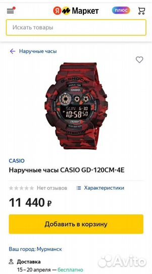 Часы casio g-shock