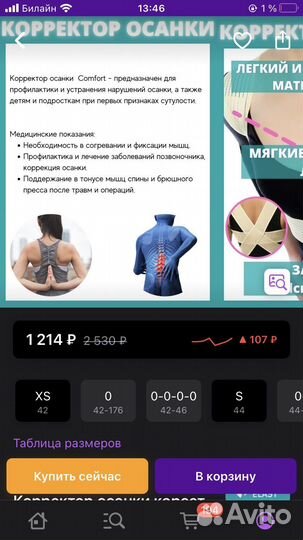 Корректор осанки медицинский