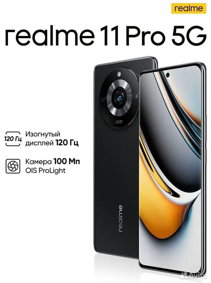 realme 11 Pro, 8/256 ГБ