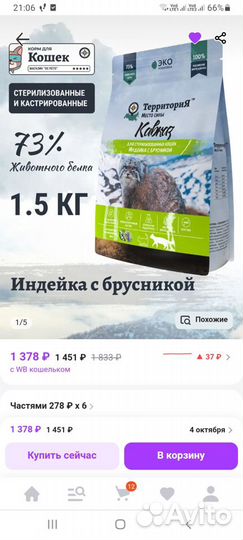 Сухой корм для стерилизованных кошек 1,5кг