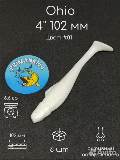 Силиконовая приманка Relax Ohio 4