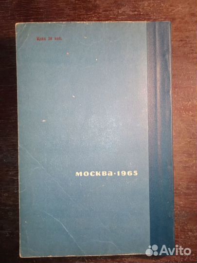 Дознание и предварительное следствие. 1965г