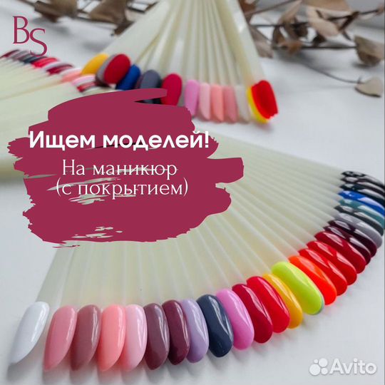 Требуются модели на маникюр