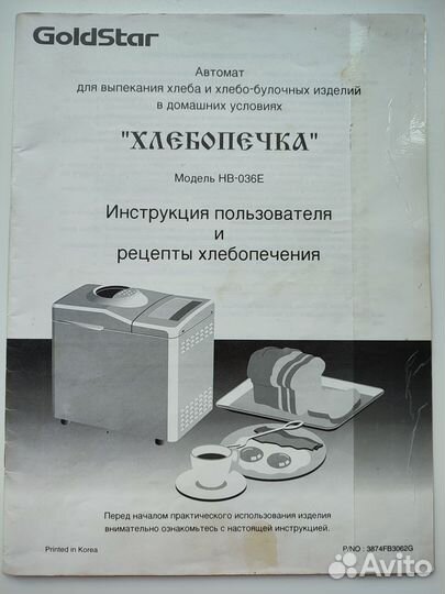 Хлебопечки