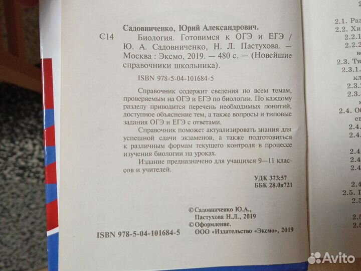 Биология готовимся к огэ и ЕГЭ