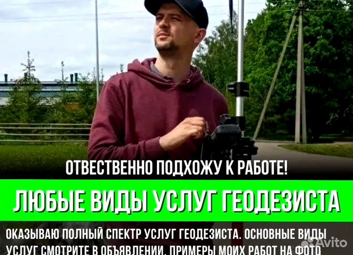 Геодезист. Вынос границ точность до 10мм