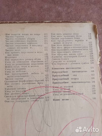 Книга домоводство СССР