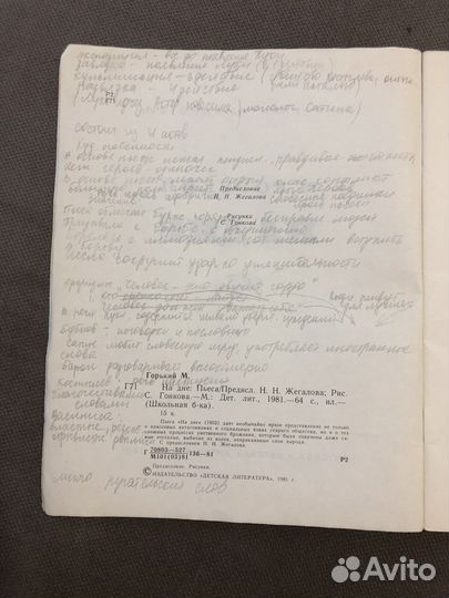 Маяковский