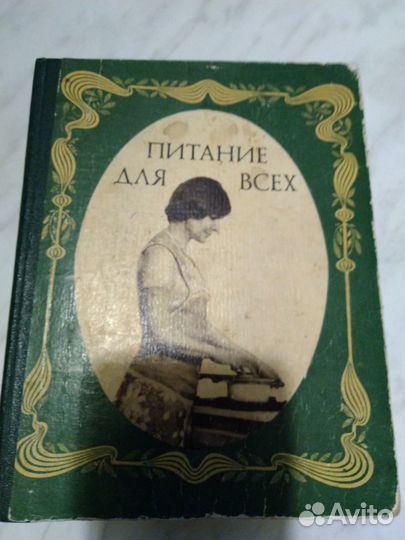 Питание для всех