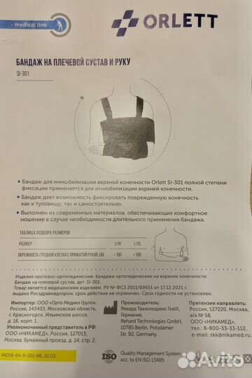 Бандаж для плечевого сустава и руки