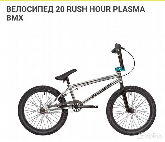 Трюковой велосипед BMX