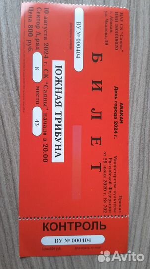 Билеты на концерт