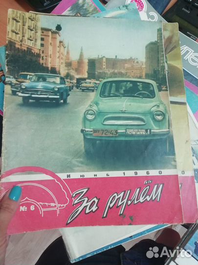 Журналы за рулем