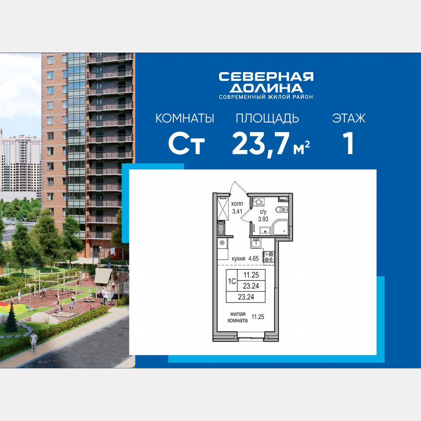Квартира-студия, 23,7 м², 1/27 эт.