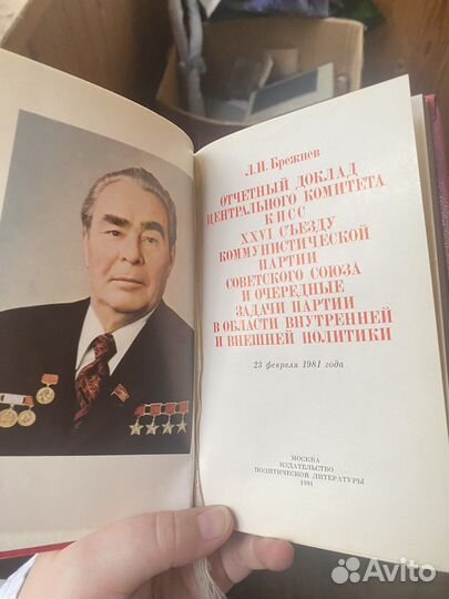 Отчетный доклад 26 сьезд кпсс