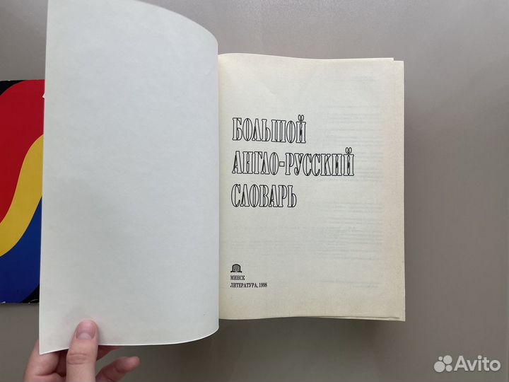 Англо русский словарь Адамчик Н.В