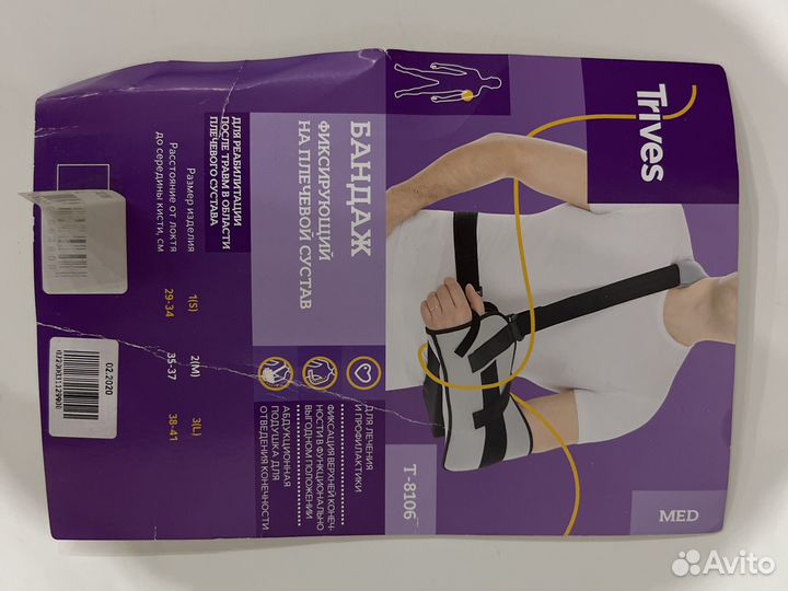 Бандаж на плечевой сустав