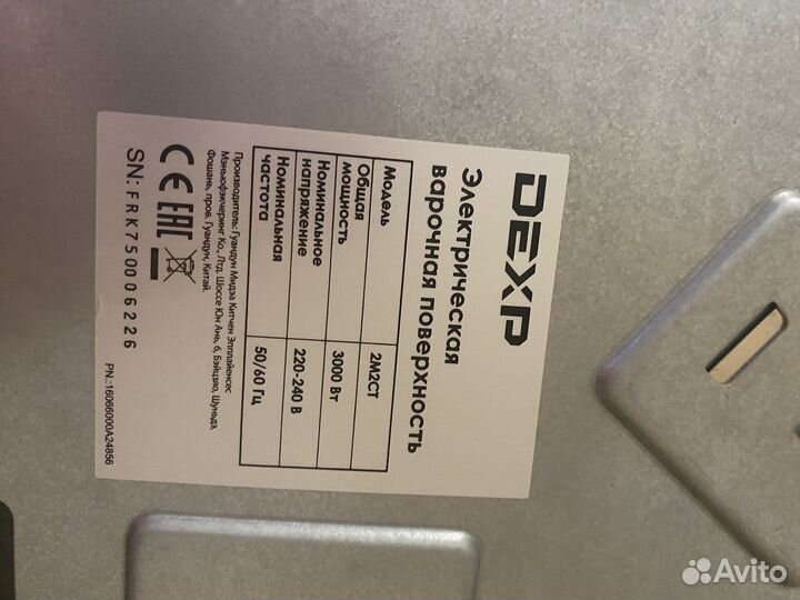 Варочная панель электрическая бу