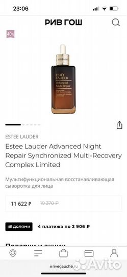 Сыворотка Estee lauder Advanced Night Repair