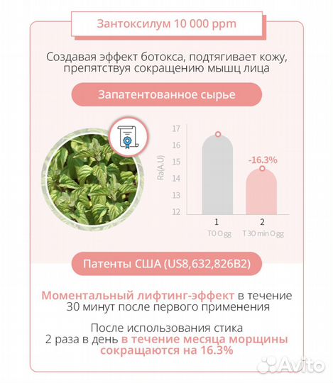 Бальзам против морщин