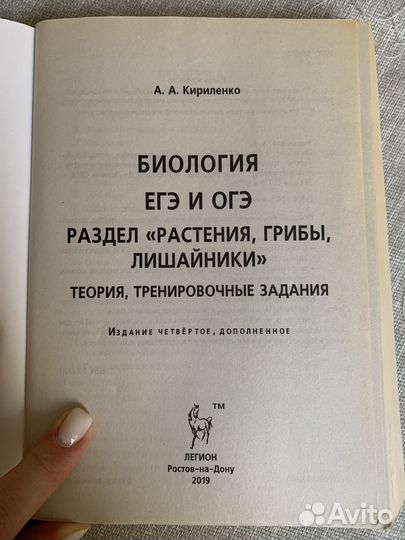 Егэ и огэ Биология А.А.Кириленко