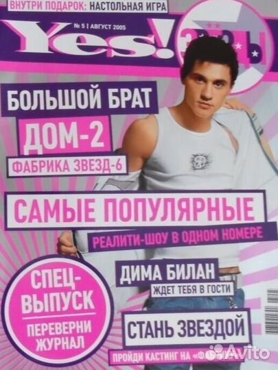 Журнал YES Звёзды