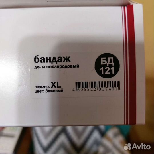 Бандаж дородовый, послеродовый