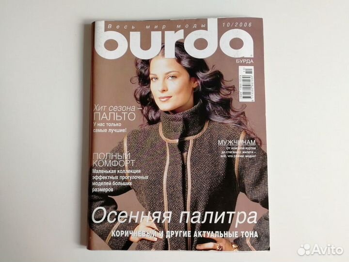 Журналы Бурда 2009, 2008, 2007, 2006, 2004