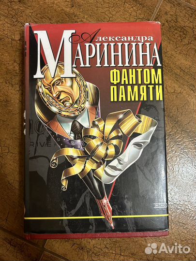 Фантом памяти