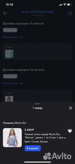 Слинг шарф mum s era