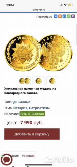 Золотая монета 75 лет победы