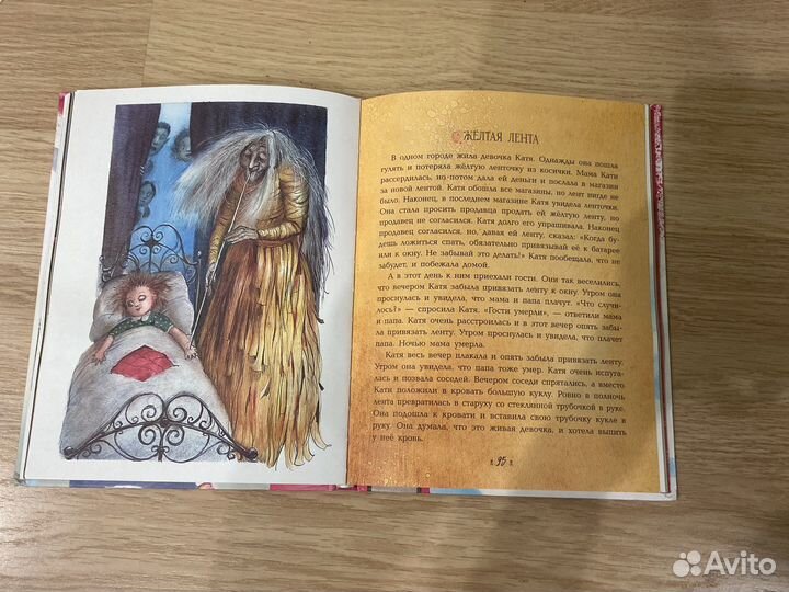 Книга ужасов (сборник)