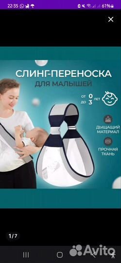 Слинг переноска для детей