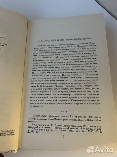 Мордовцев Д.Л. За чьи грехи Великий раскол 1990