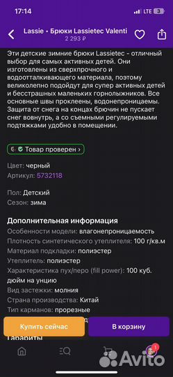 Штаны lassie 122