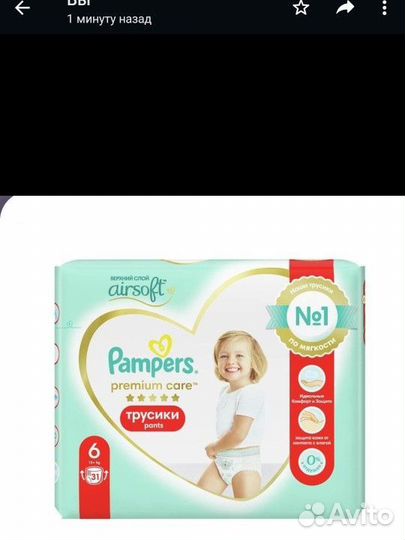 Pampers premium care 6