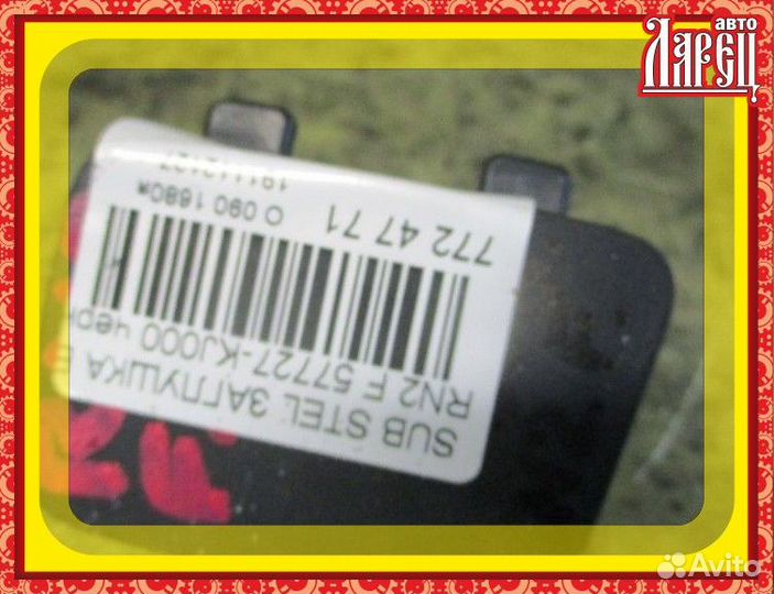 Заглушка в бампер Subaru Stella RN2