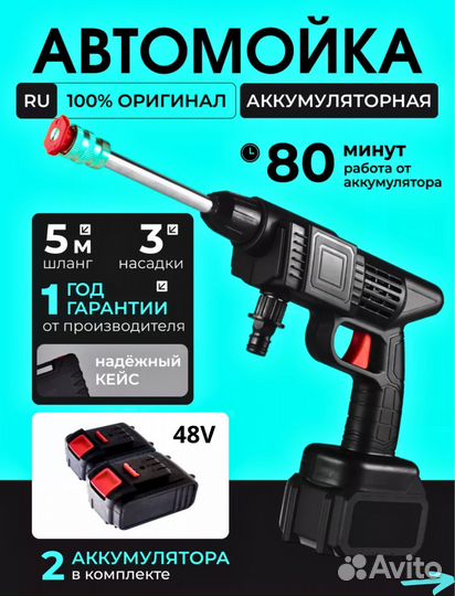 Аккумуляторная мойка высокого давления 48V 2 АКБ