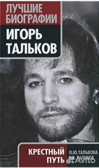 Игорь Тальков 