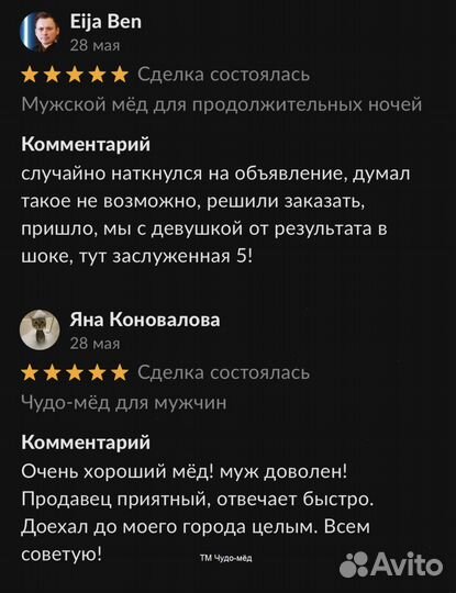 Чудо- мёд для долгой ночи 250 мл