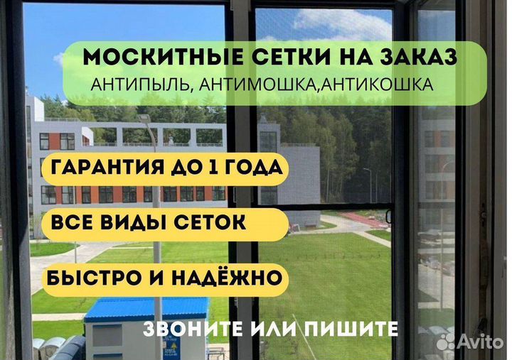 Москитные сетки производство