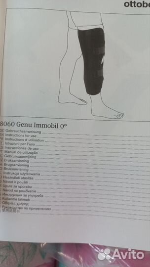 Ортез 8060 Genu Immobil 0