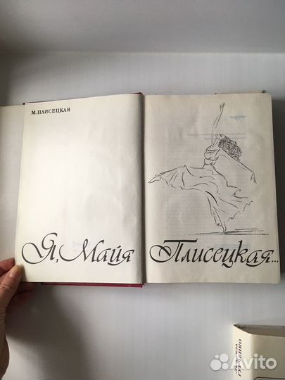 Автобиографии Гурченко, Плисецкая