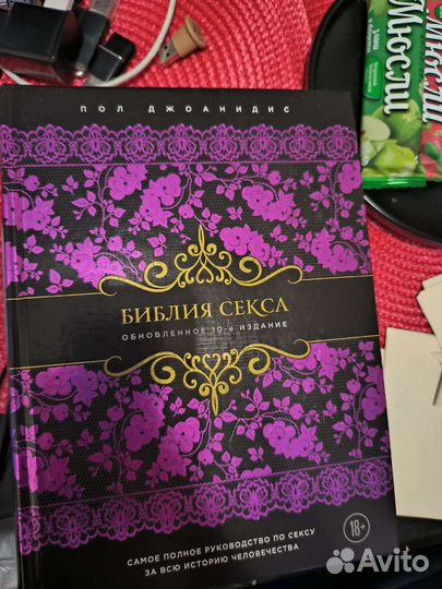 Книга о сексе (учебное пособие)