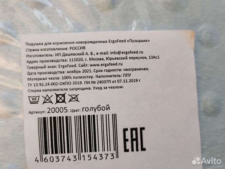 Подушка для кормления ergofeed