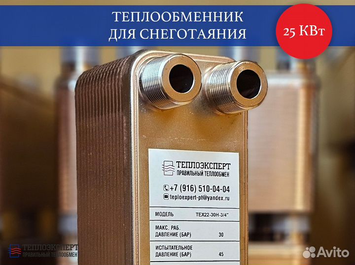 Теплообменник для снеготаяния 25 квт