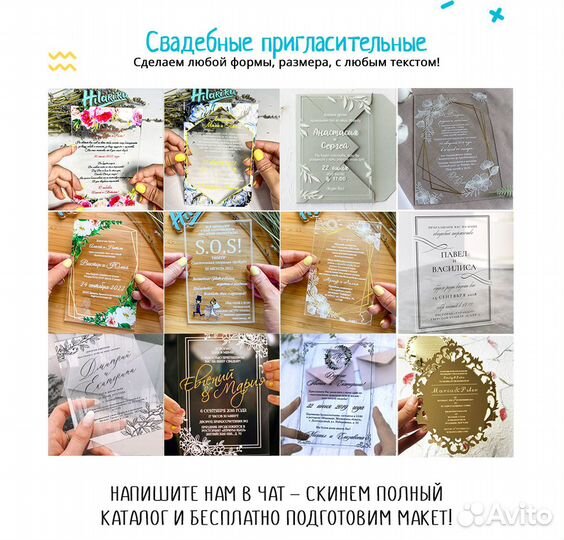 Пригласительные на свадьбу (3мм акрил)