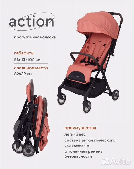 Коляска для отпуска Rant Action коралл