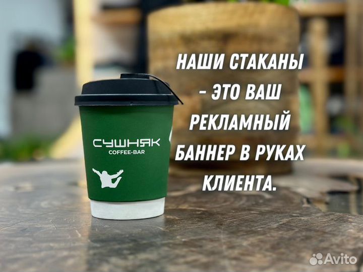 Бумажные стаканы Одноразовые для Вендинга Кофе